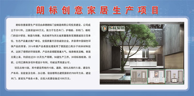 朗标创业家居